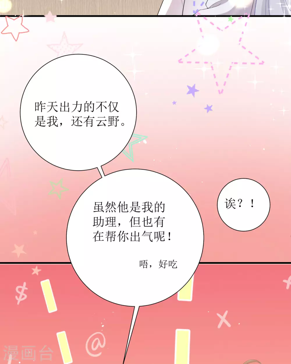 第20话 纯洁的灵魂 第64页