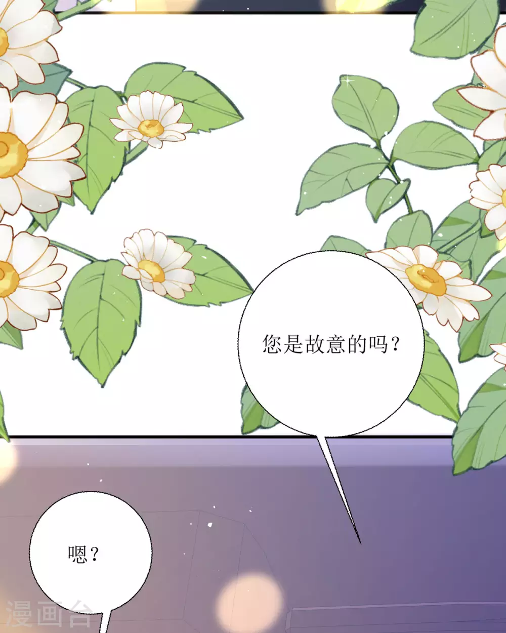 第20话 纯洁的灵魂 第72页