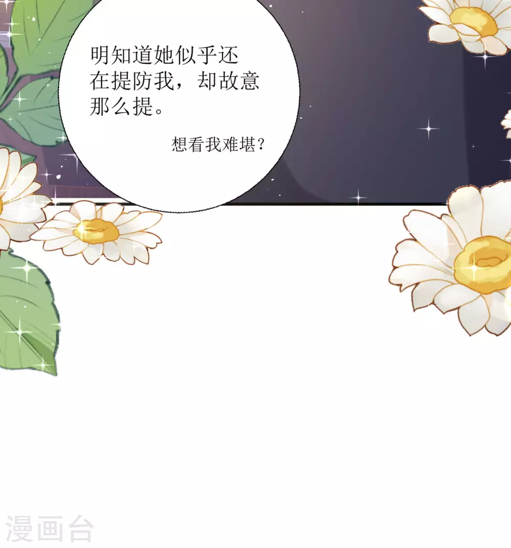 第20话 纯洁的灵魂 第74页