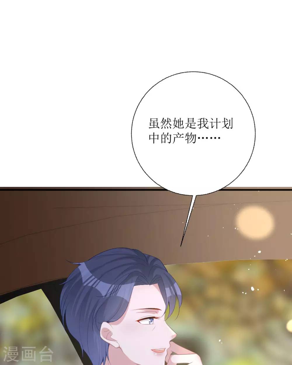 第20话 纯洁的灵魂 第75页