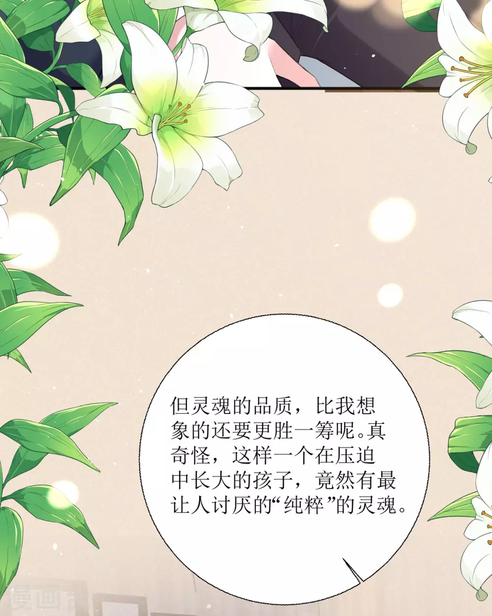 第20话 纯洁的灵魂 第77页