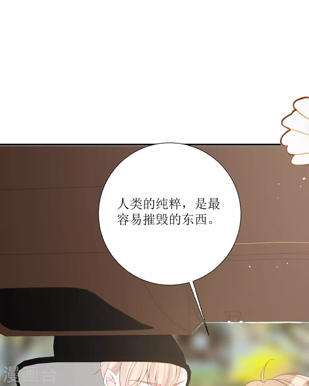 第20话 纯洁的灵魂 第83页