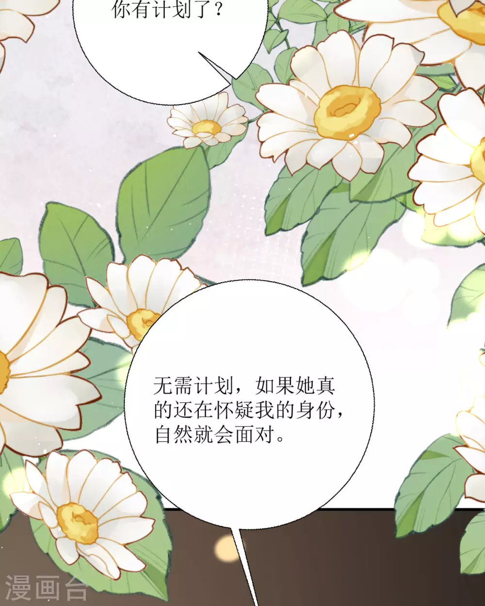第20话 纯洁的灵魂 第85页