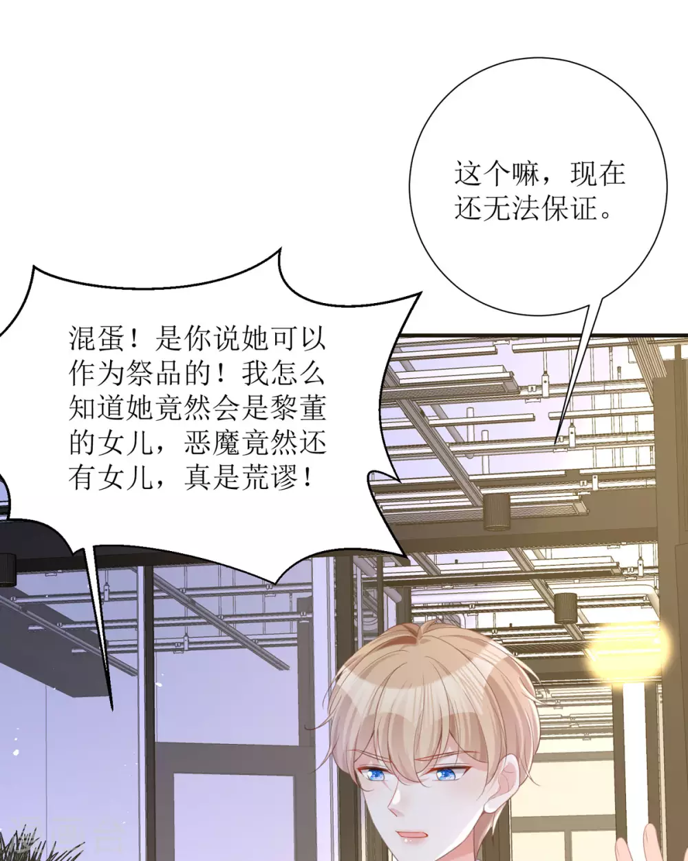 第20话 纯洁的灵魂 第92页
