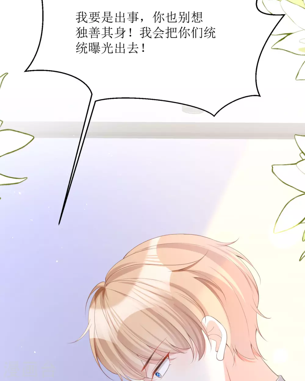 第20话 纯洁的灵魂 第95页
