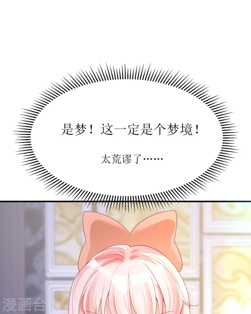 第19话 仗势欺人 第3页
