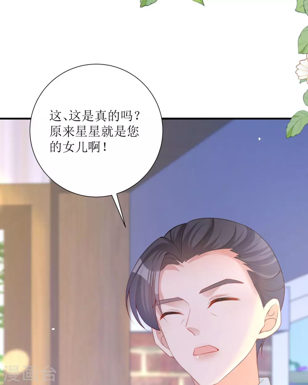 第19话 仗势欺人 第13页