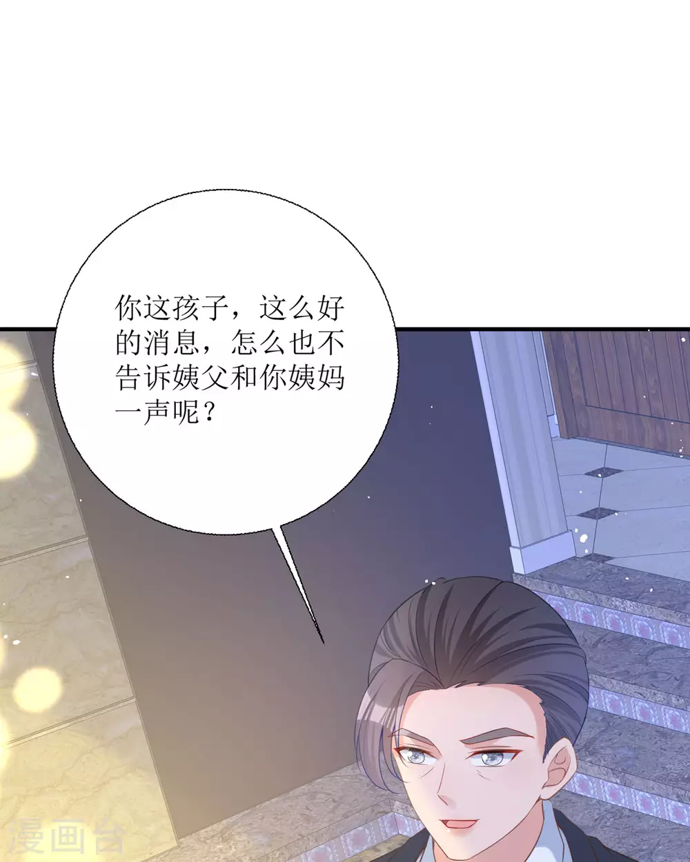 第19话 仗势欺人 第15页