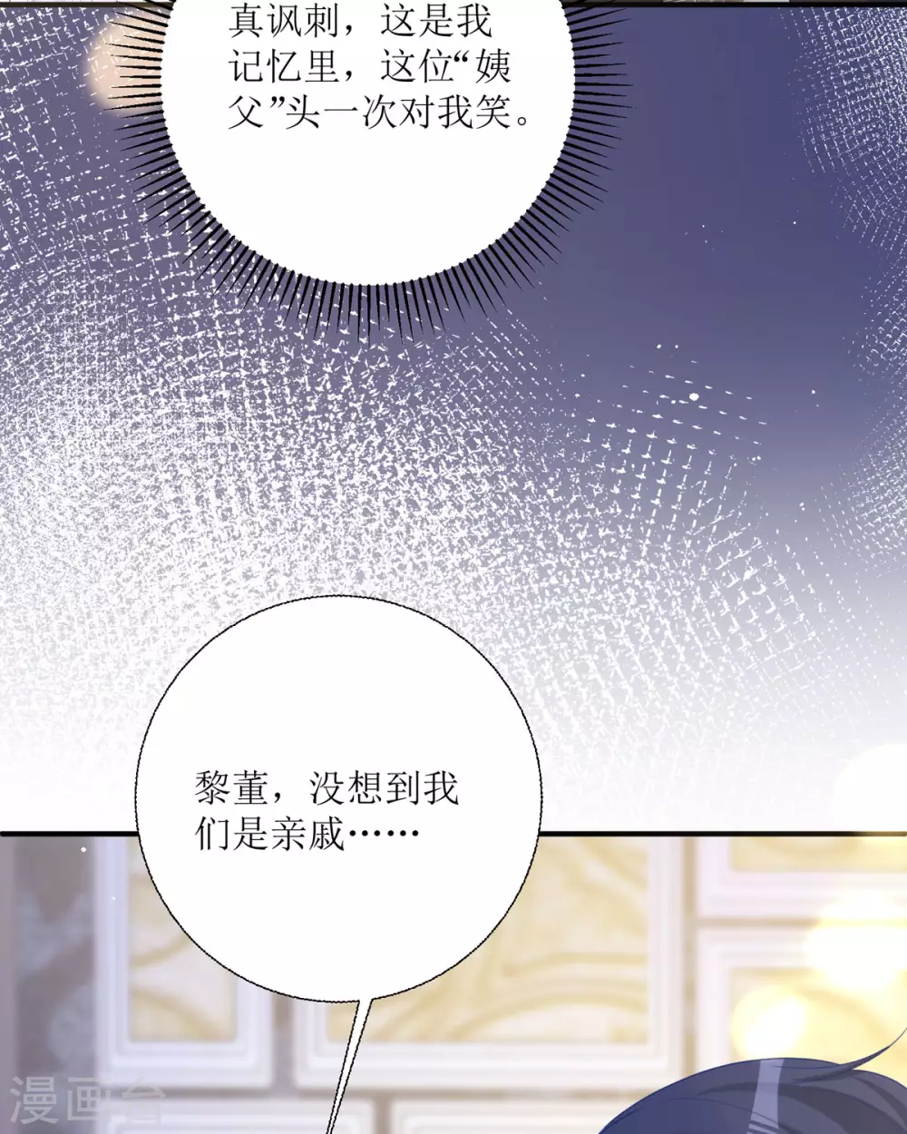 第19话 仗势欺人 第17页