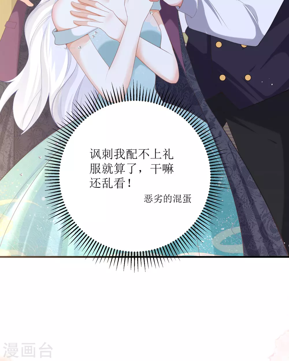 第19话 仗势欺人 第23页
