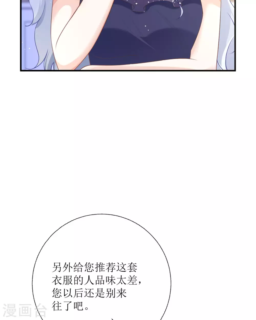 第19话 仗势欺人 第28页
