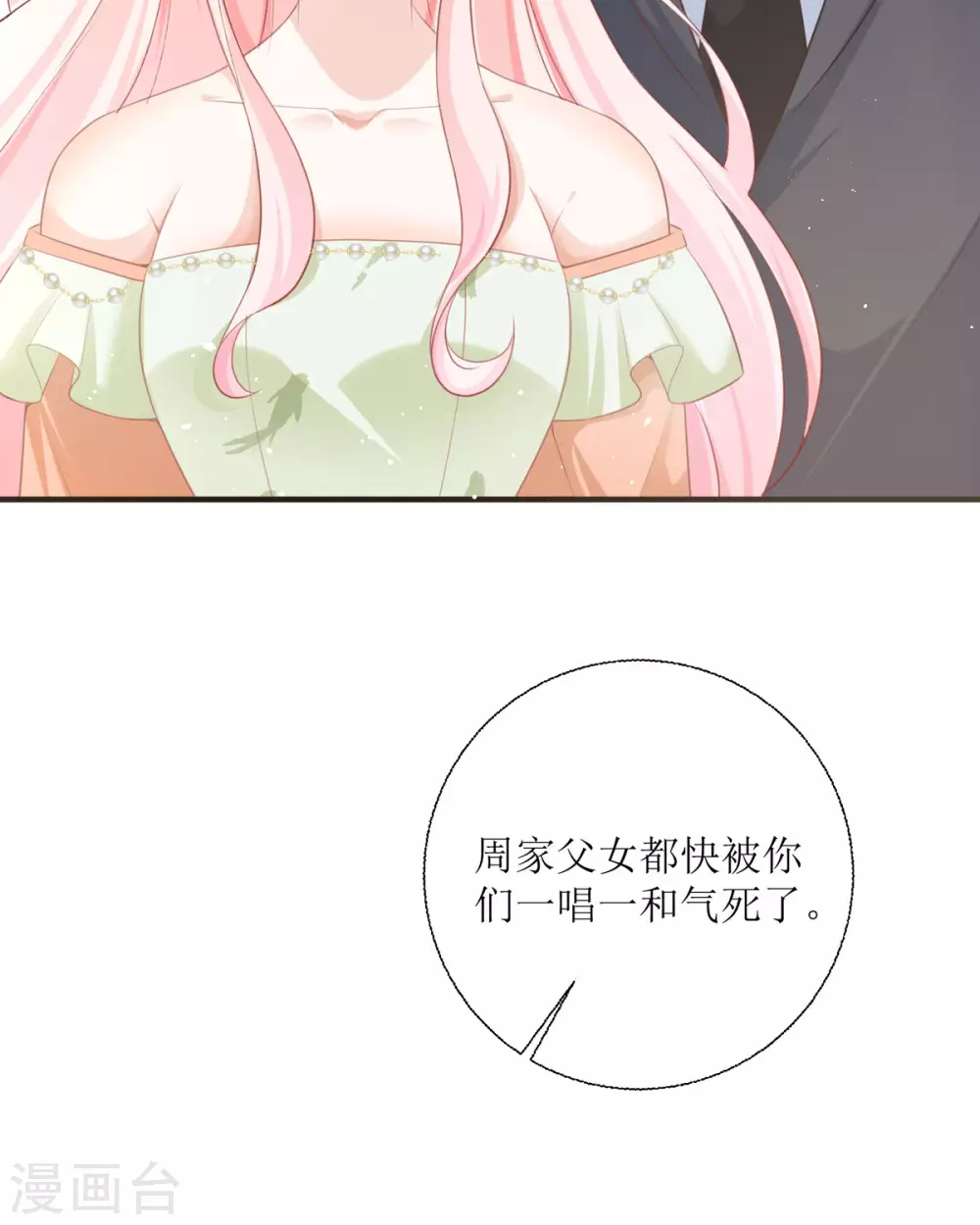 第19话 仗势欺人 第30页
