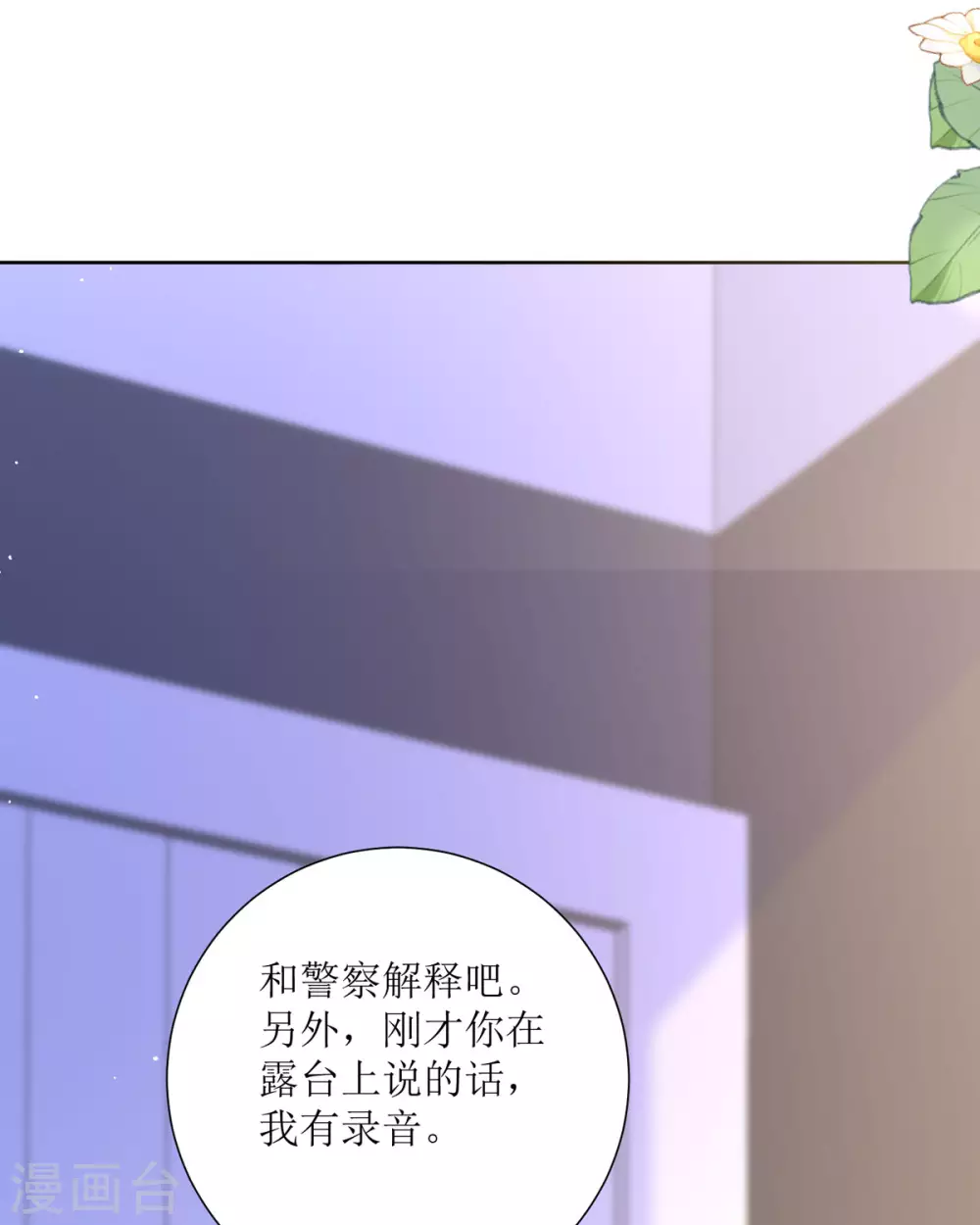 第19话 仗势欺人 第36页