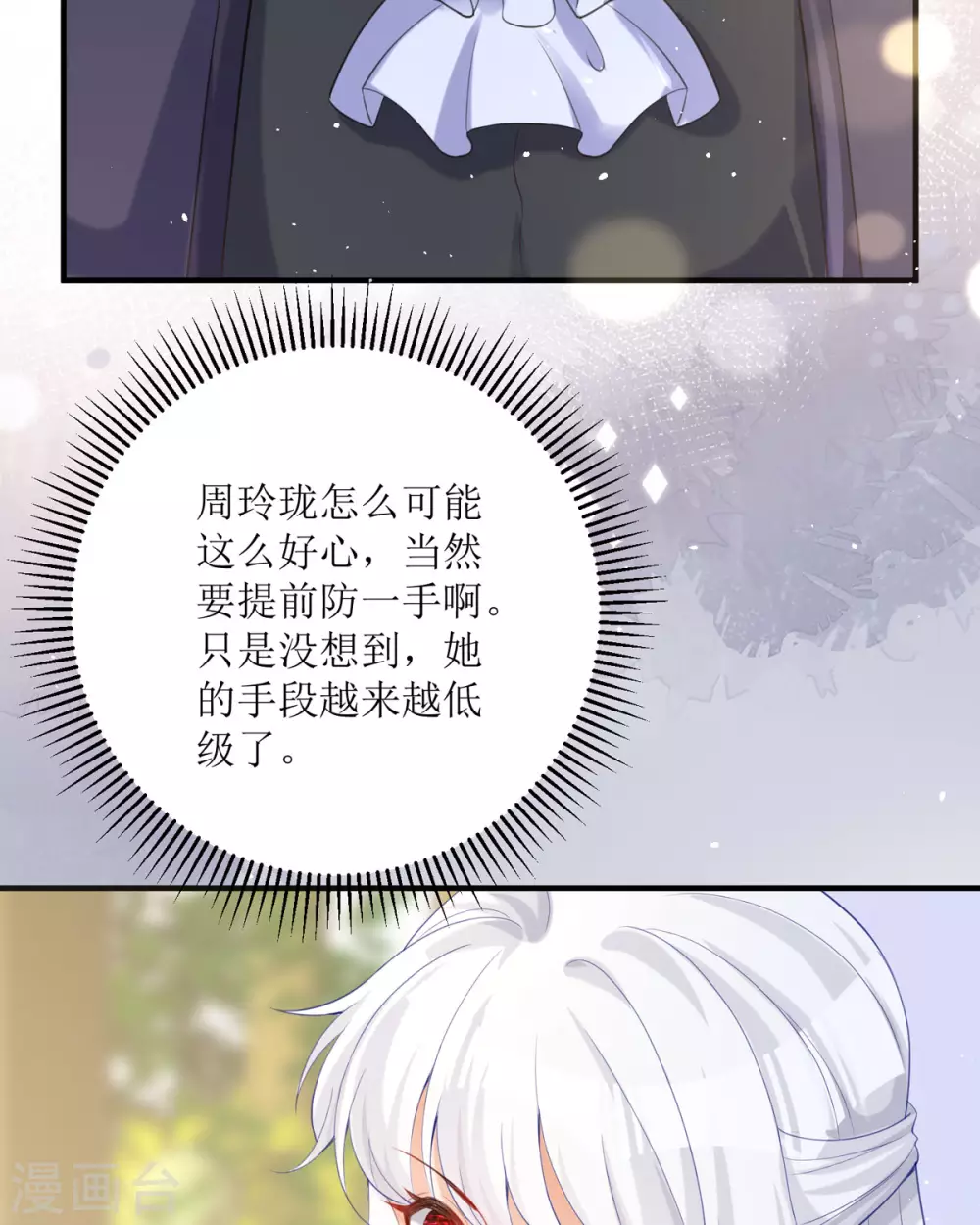 第19话 仗势欺人 第41页