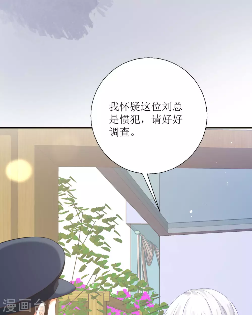 第19话 仗势欺人 第43页