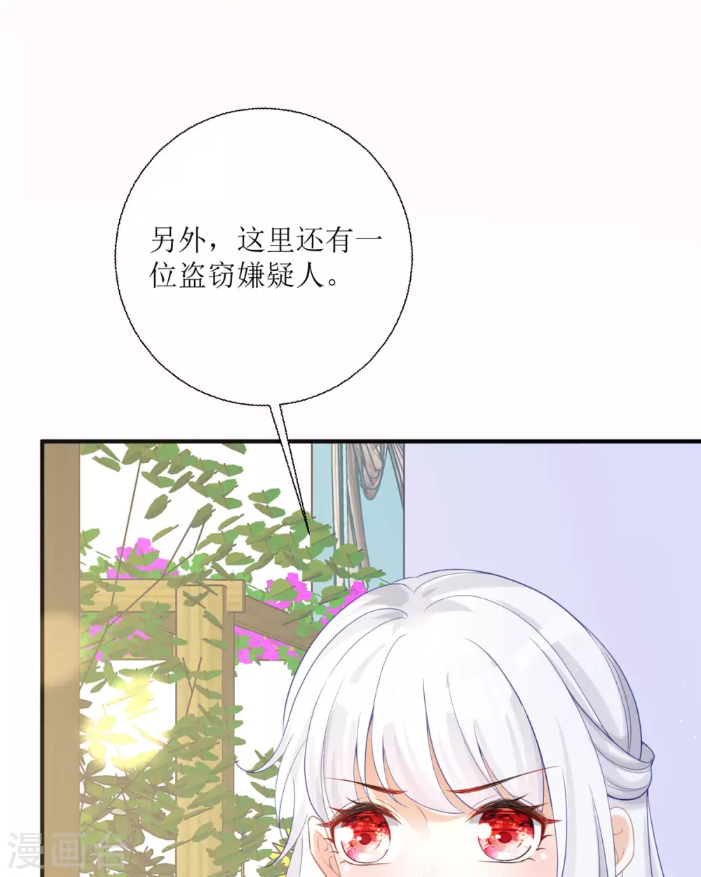 第19话 仗势欺人 第45页