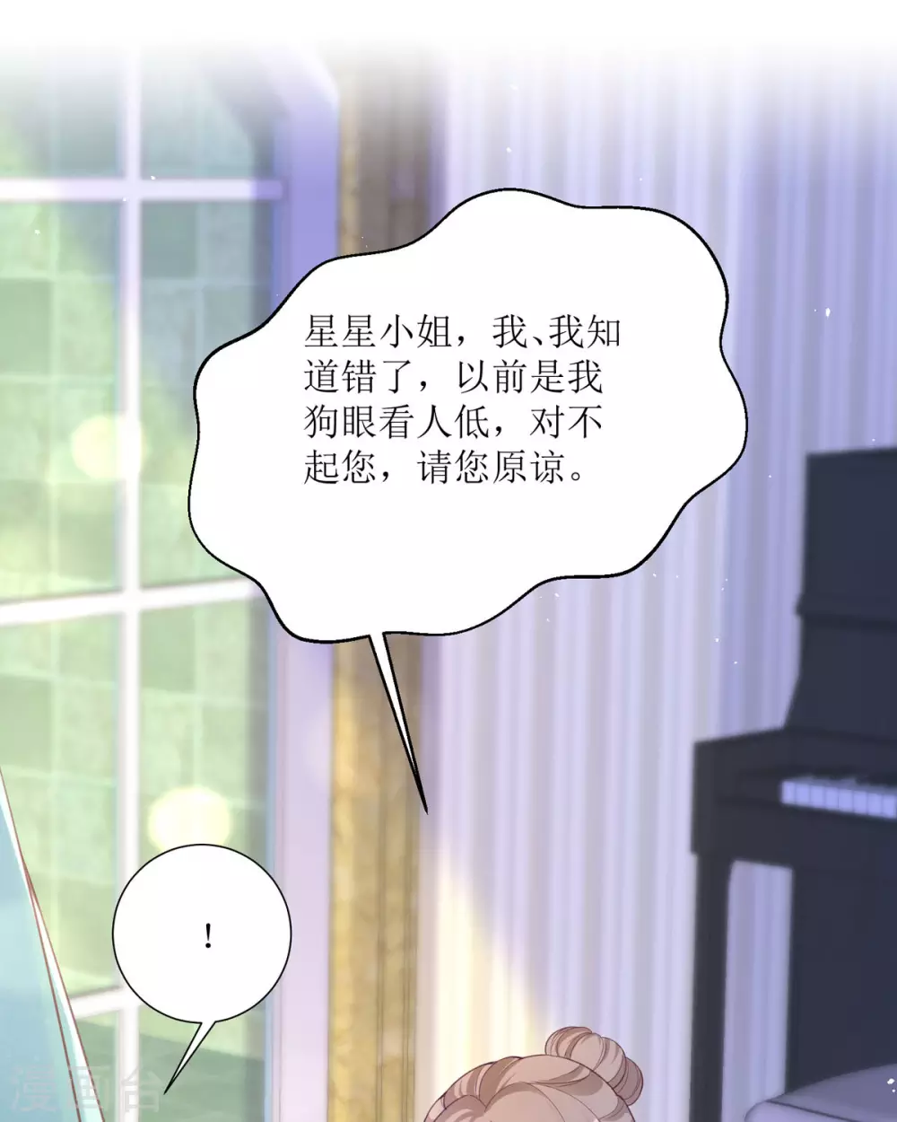 第19话 仗势欺人 第50页