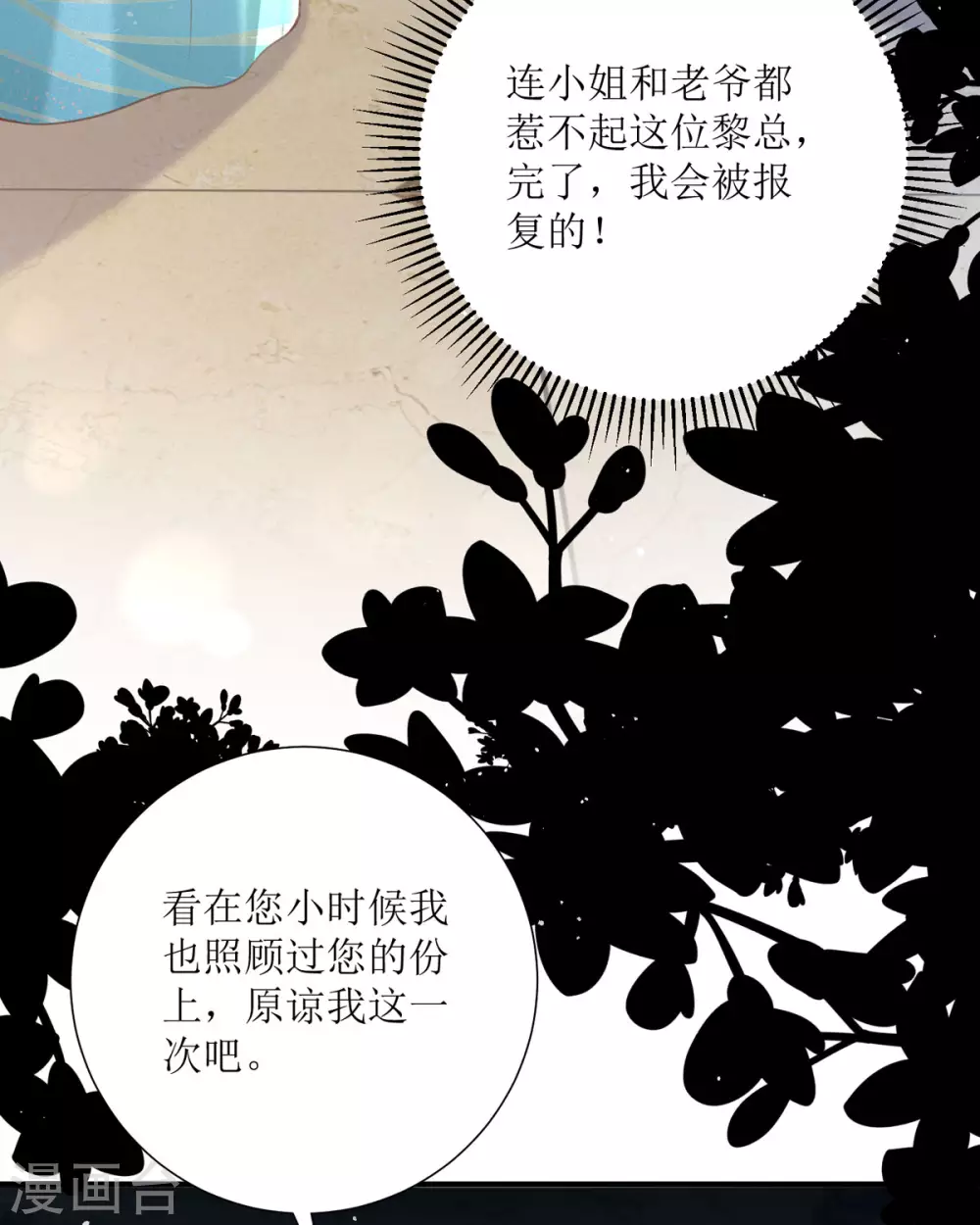 第19话 仗势欺人 第52页