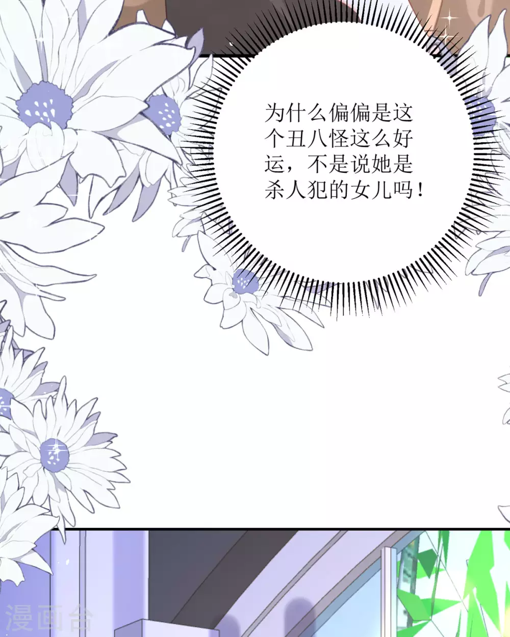 第19话 仗势欺人 第54页