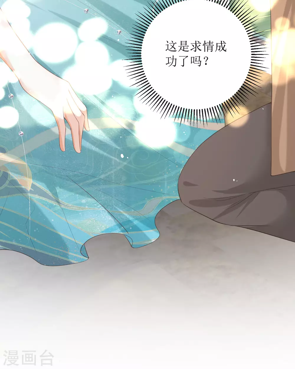 第19话 仗势欺人 第57页