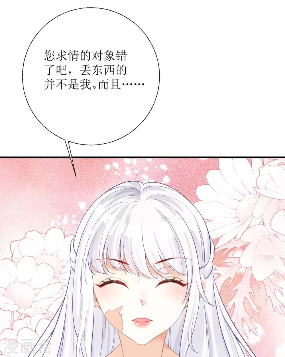 第19话 仗势欺人 第58页