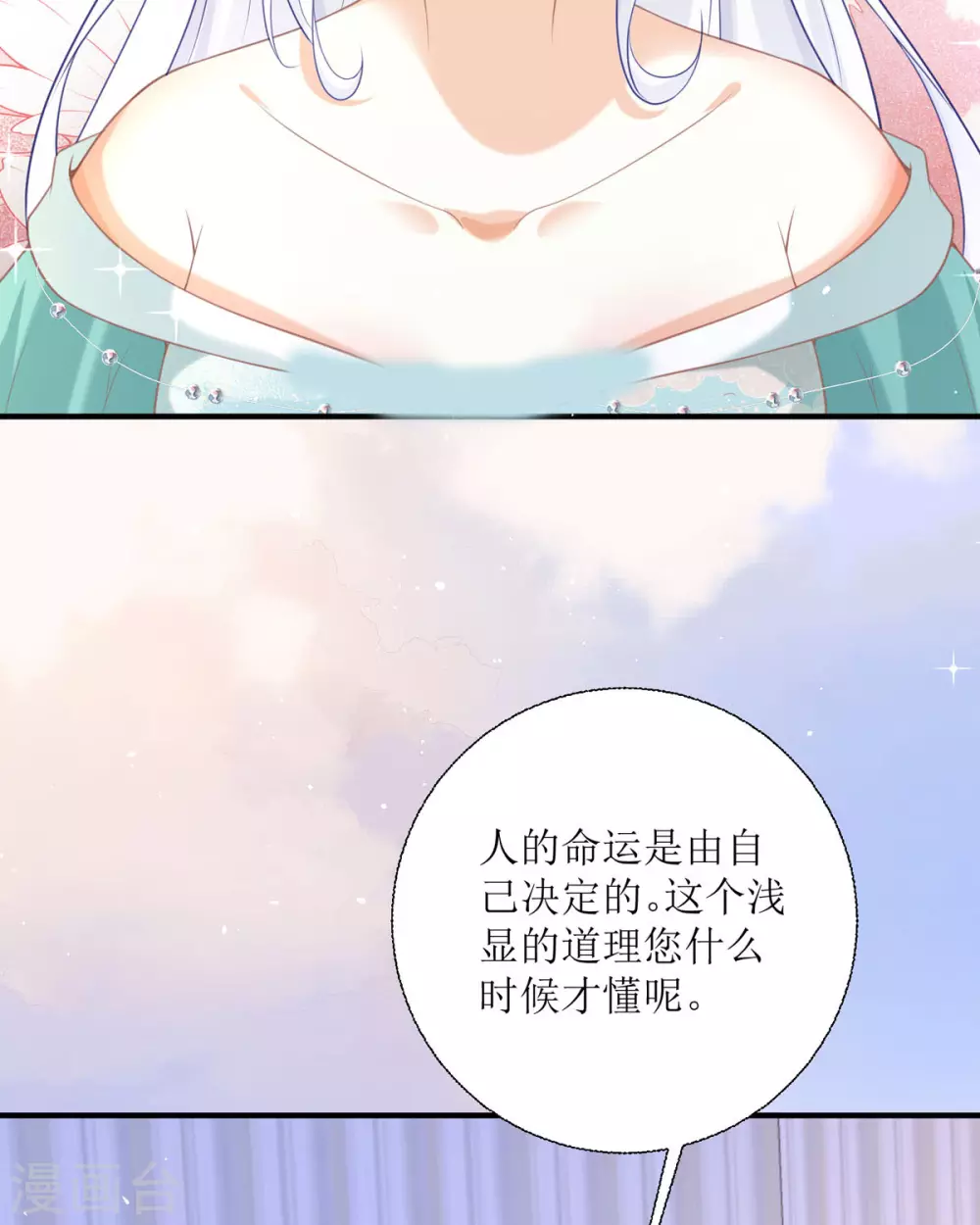 第19话 仗势欺人 第59页