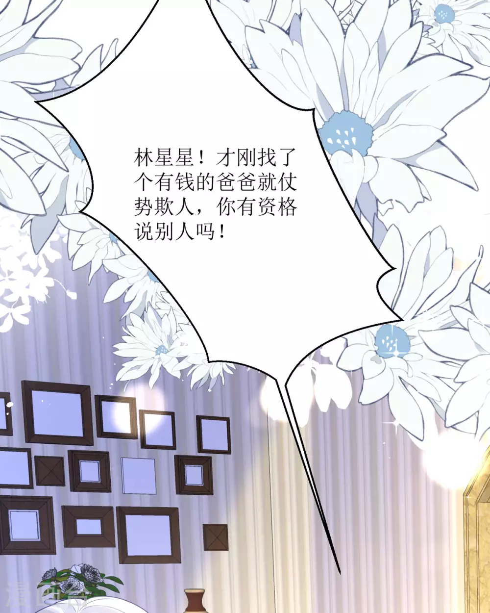第19话 仗势欺人 第62页