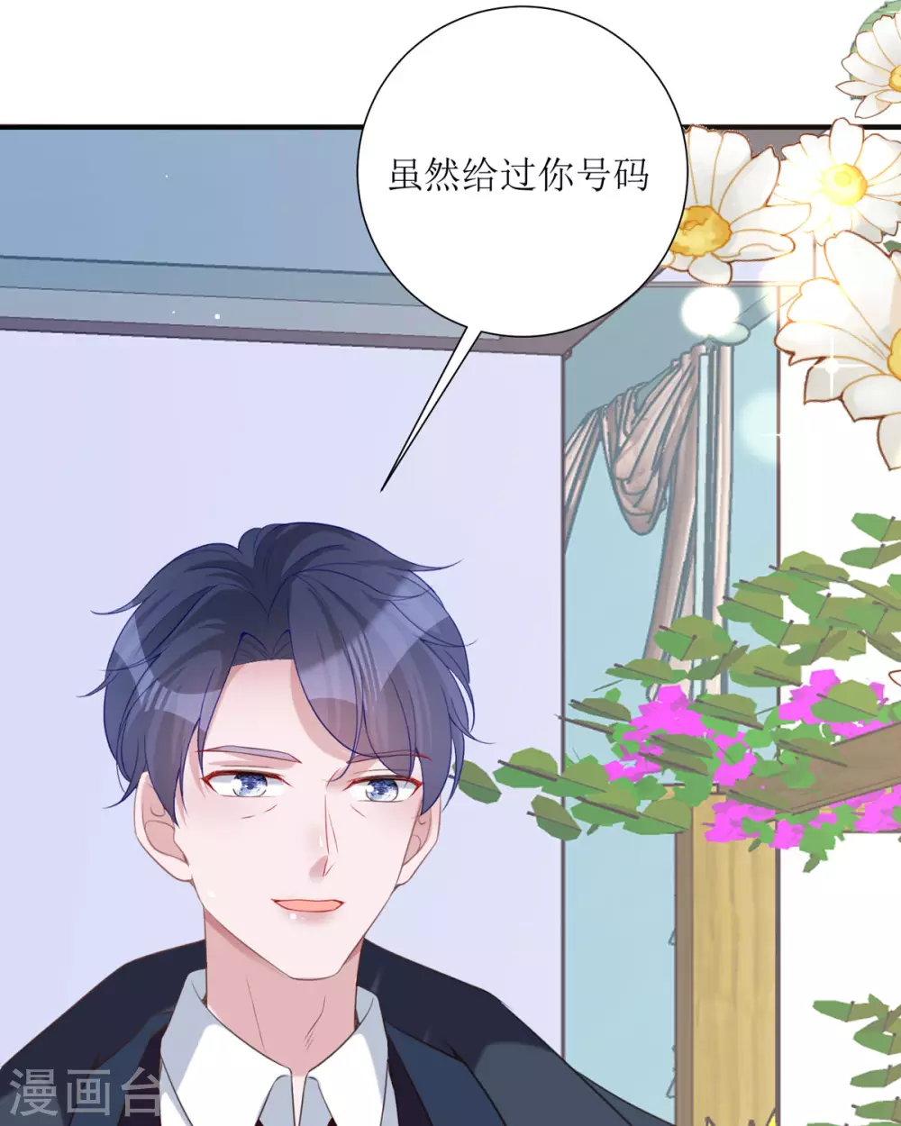 第19话 仗势欺人 第70页