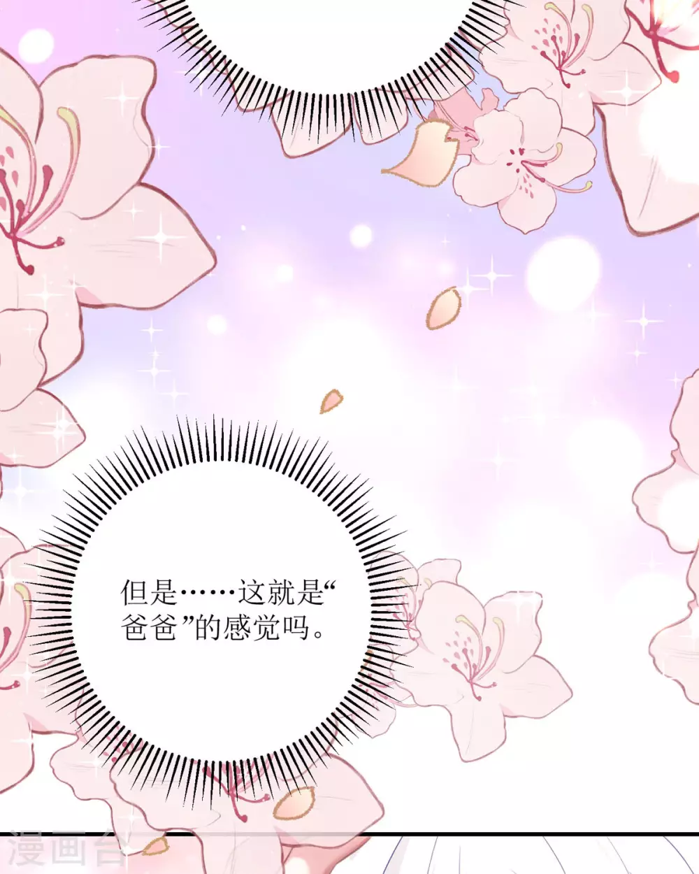 第19话 仗势欺人 第77页