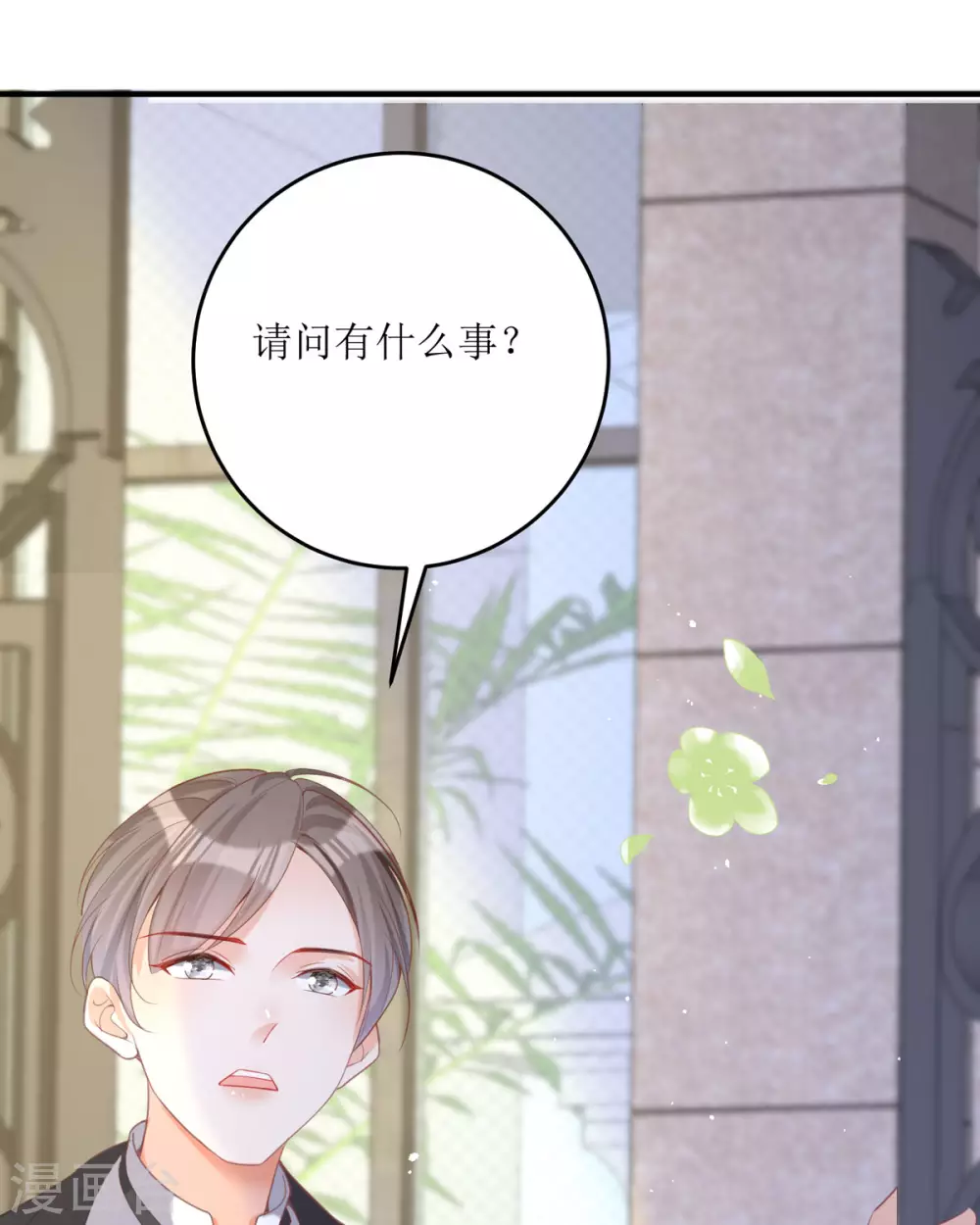 第18话 介绍一下 第7页