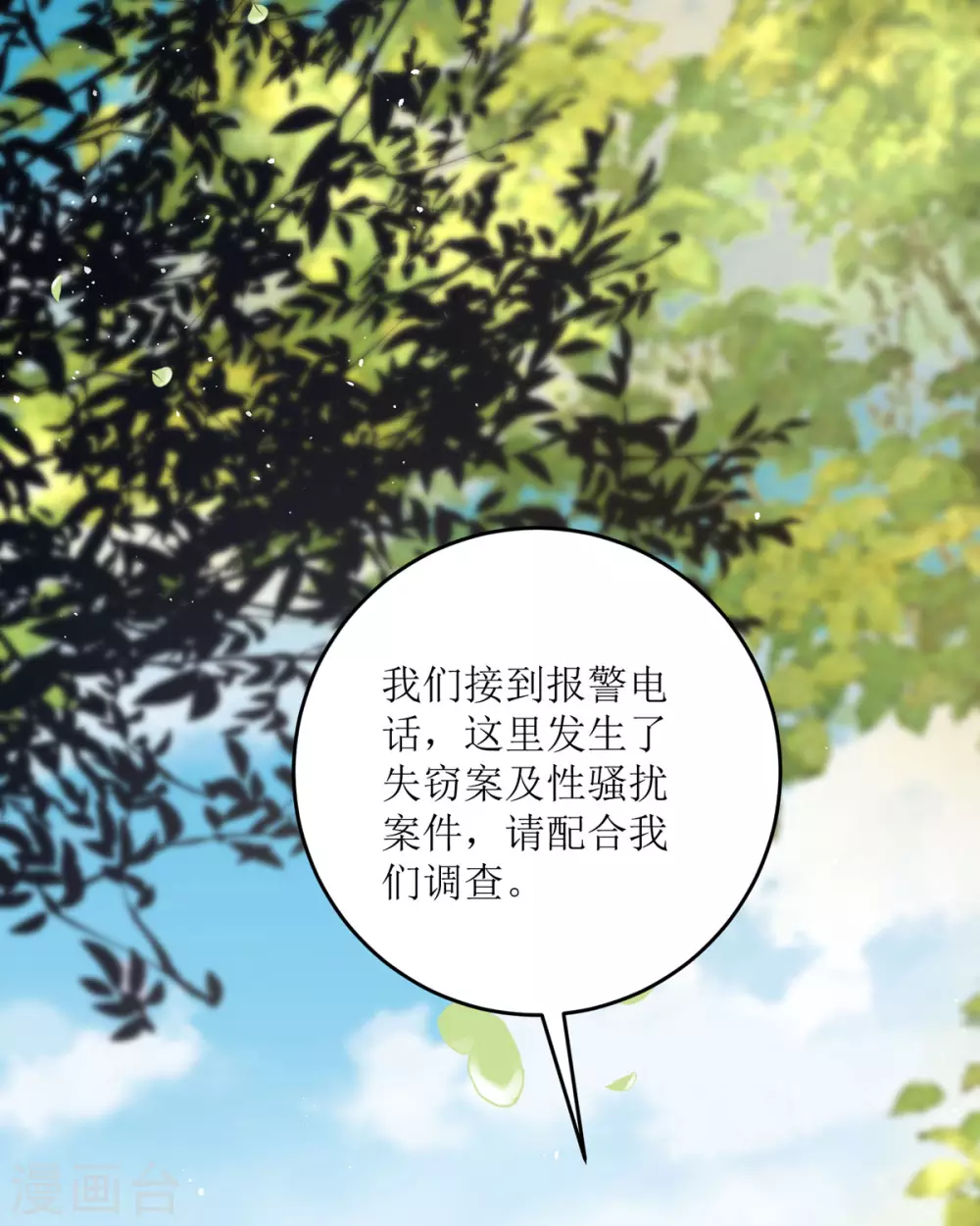 第18话 介绍一下 第10页