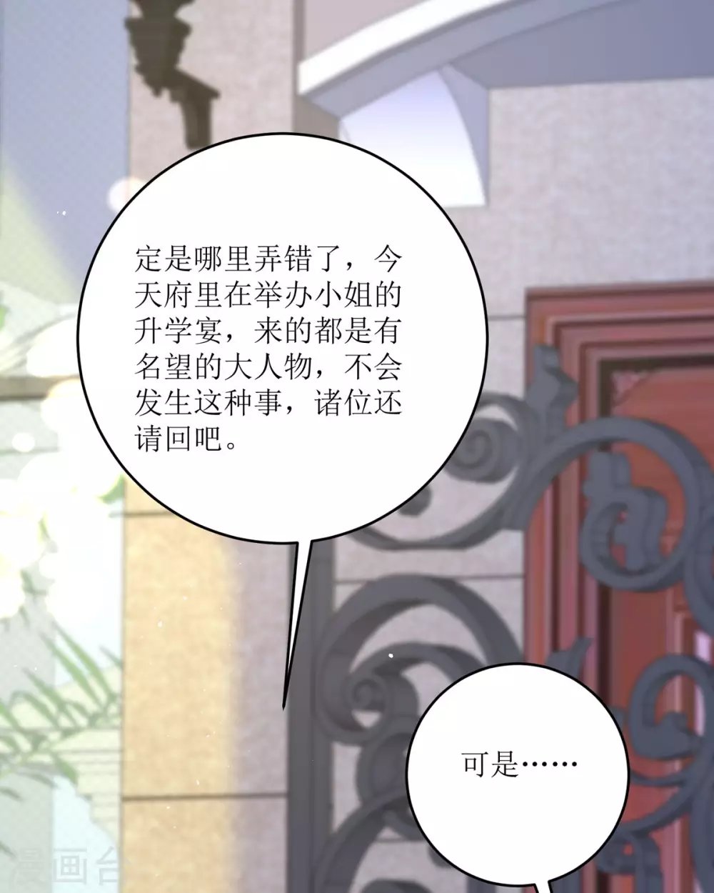 第18话 介绍一下 第13页