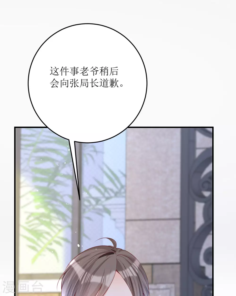 第18话 介绍一下 第16页
