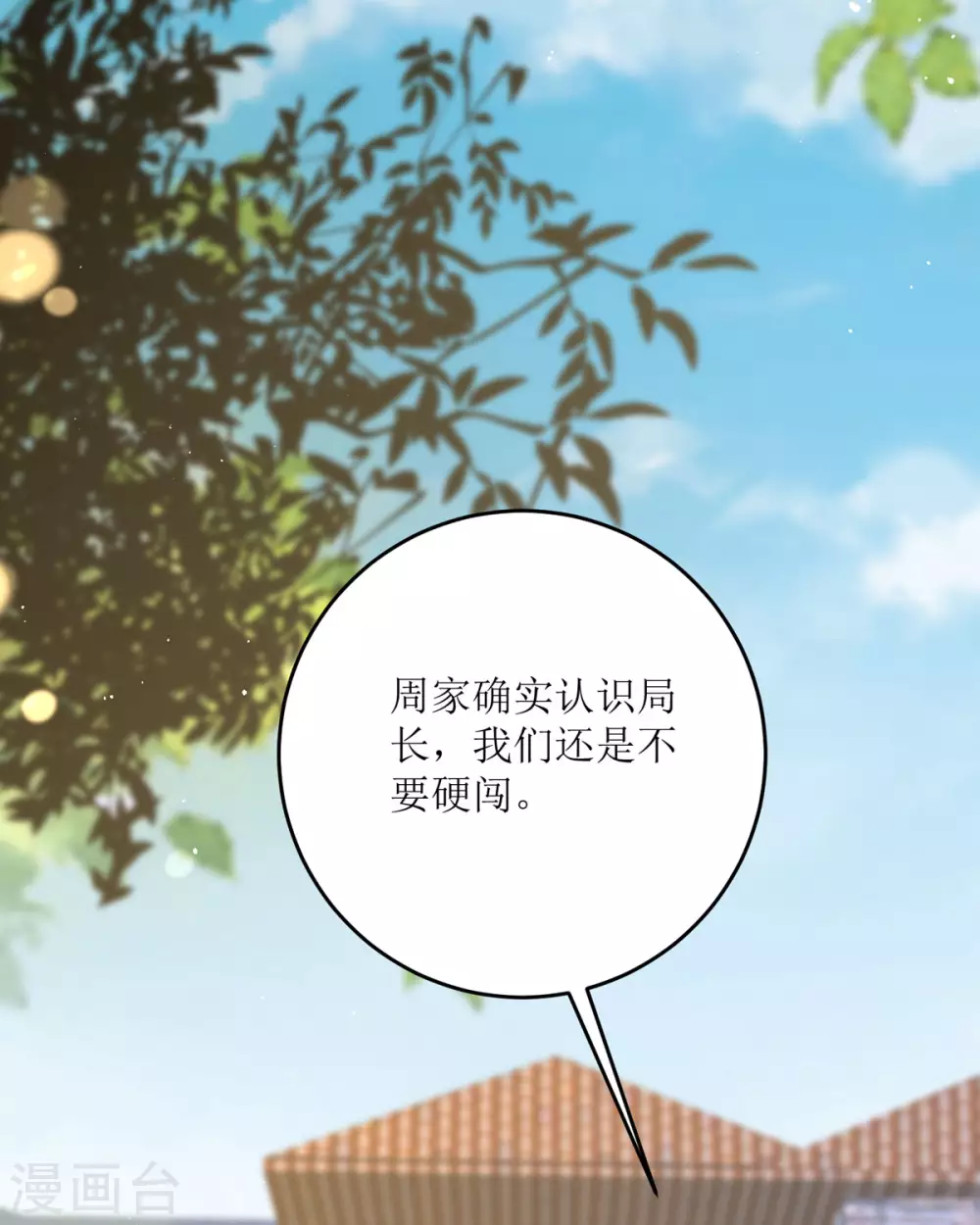 第18话 介绍一下 第18页