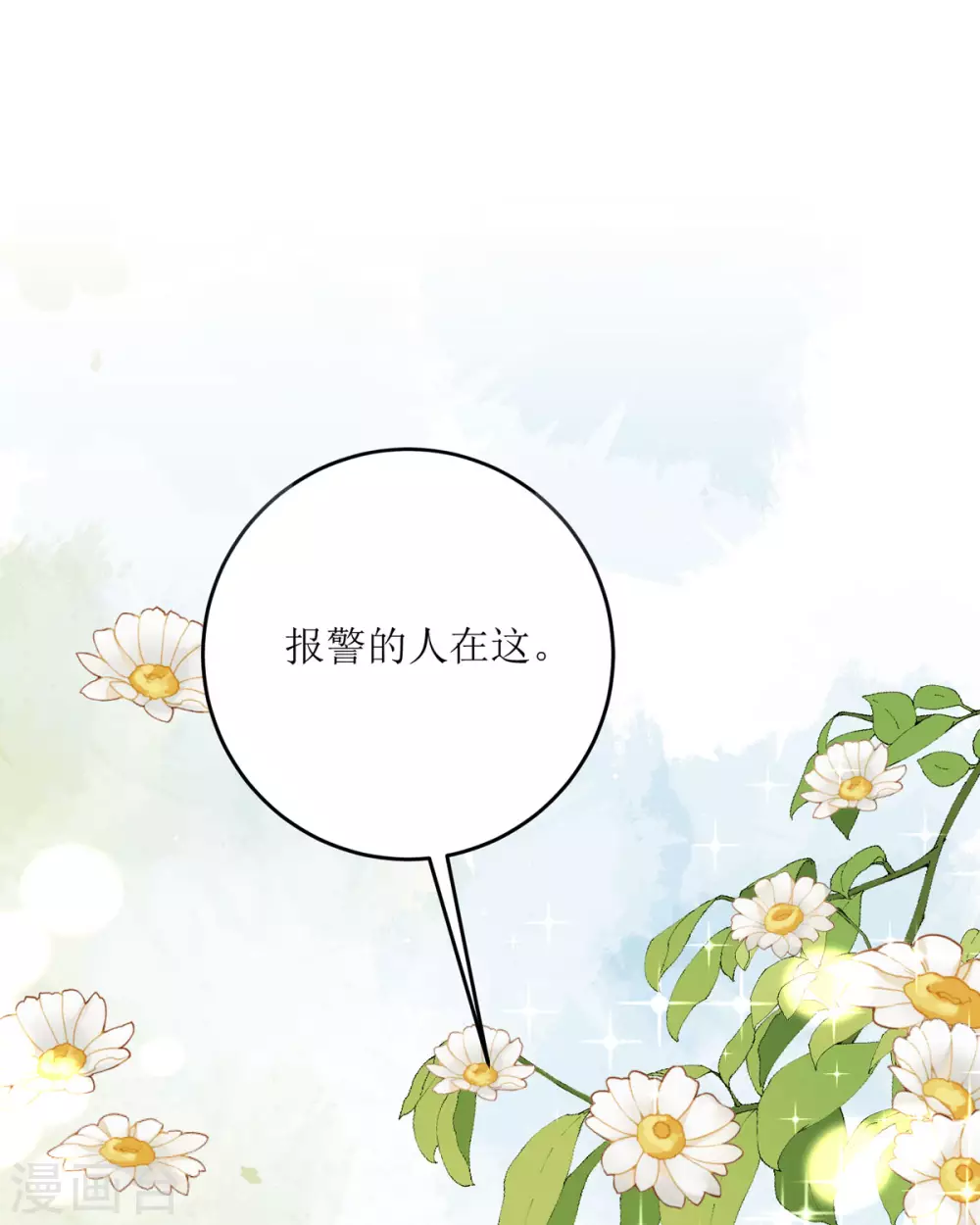 第18话 介绍一下 第23页