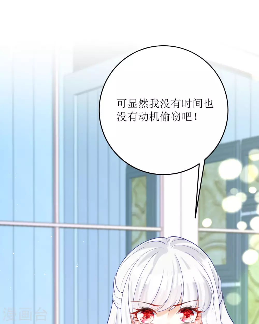第18话 介绍一下 第29页