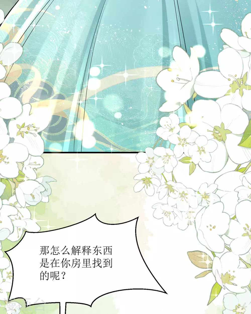 第18话 介绍一下 第31页
