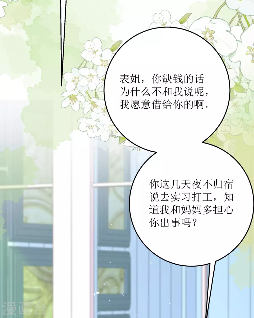 第18话 介绍一下 第32页