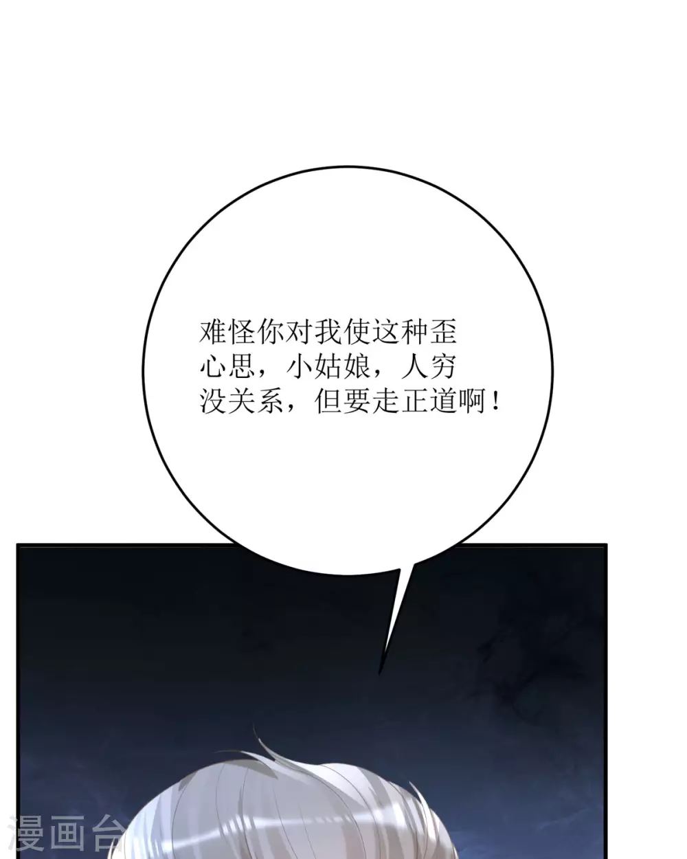 第18话 介绍一下 第34页