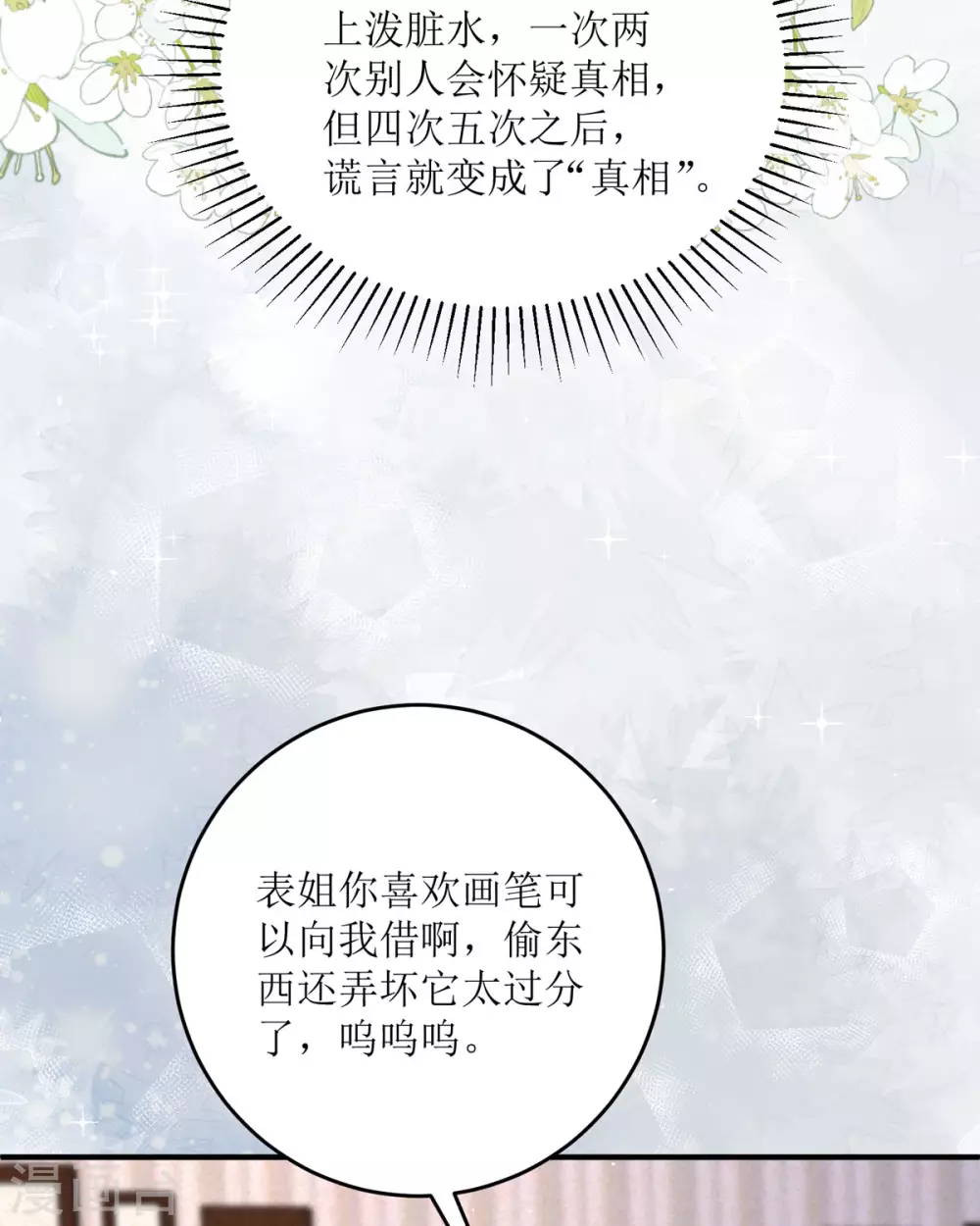 第18话 介绍一下 第39页