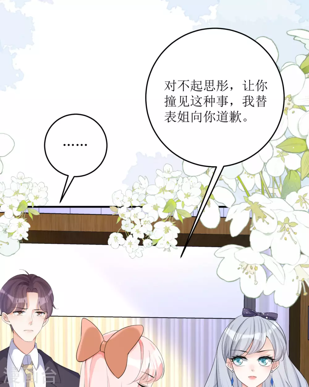 第18话 介绍一下 第43页