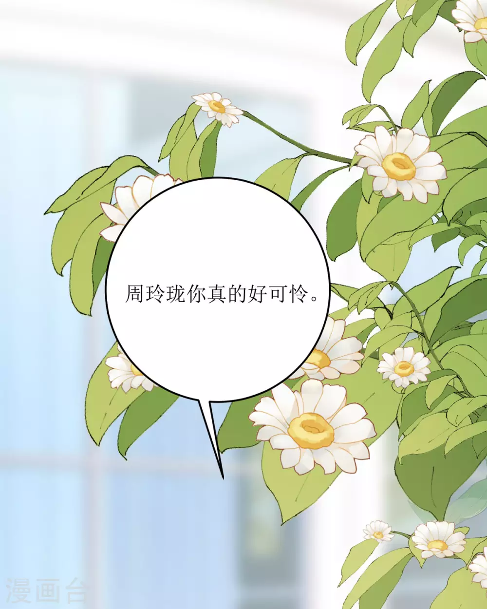 第18话 介绍一下 第45页