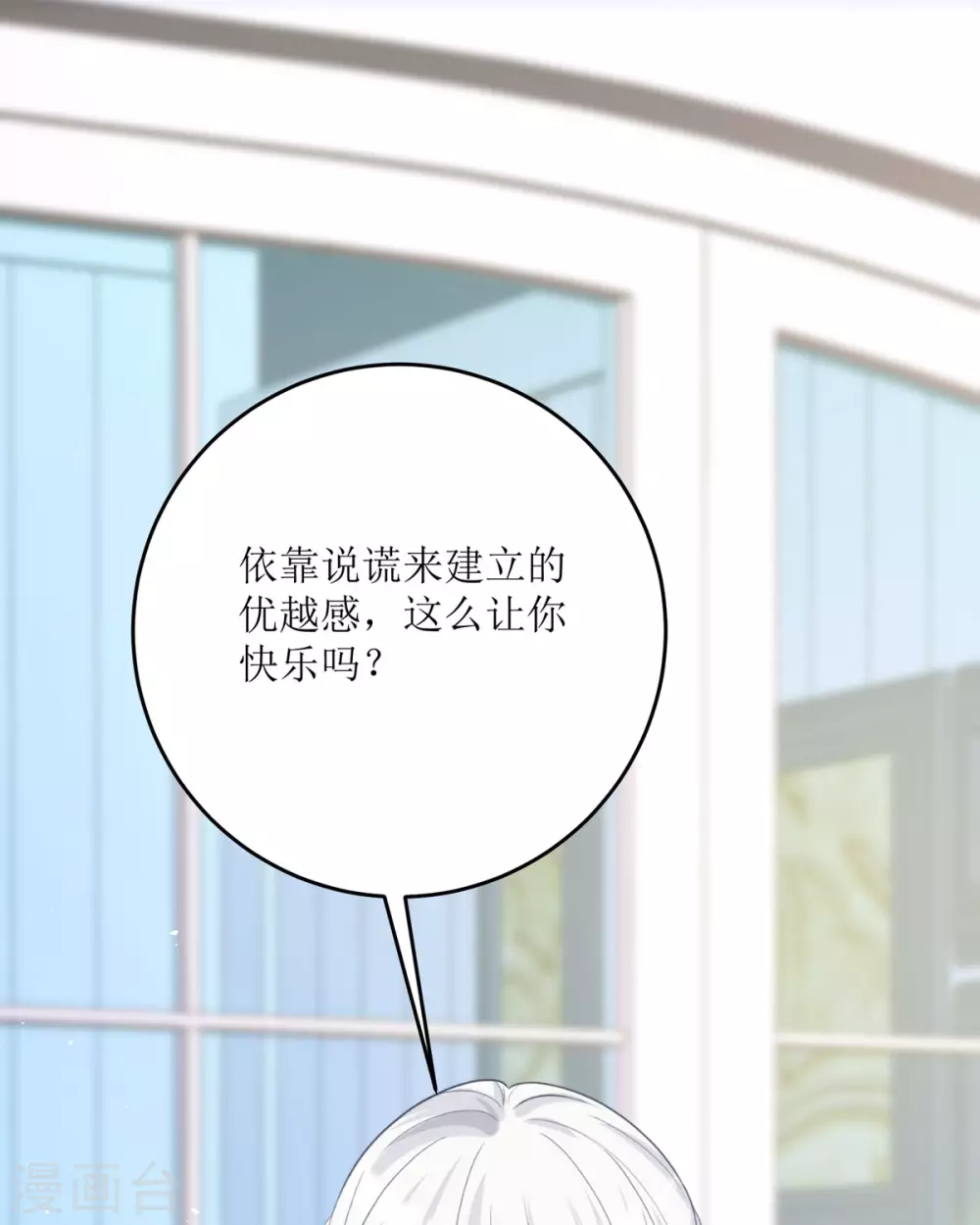 第18话 介绍一下 第49页