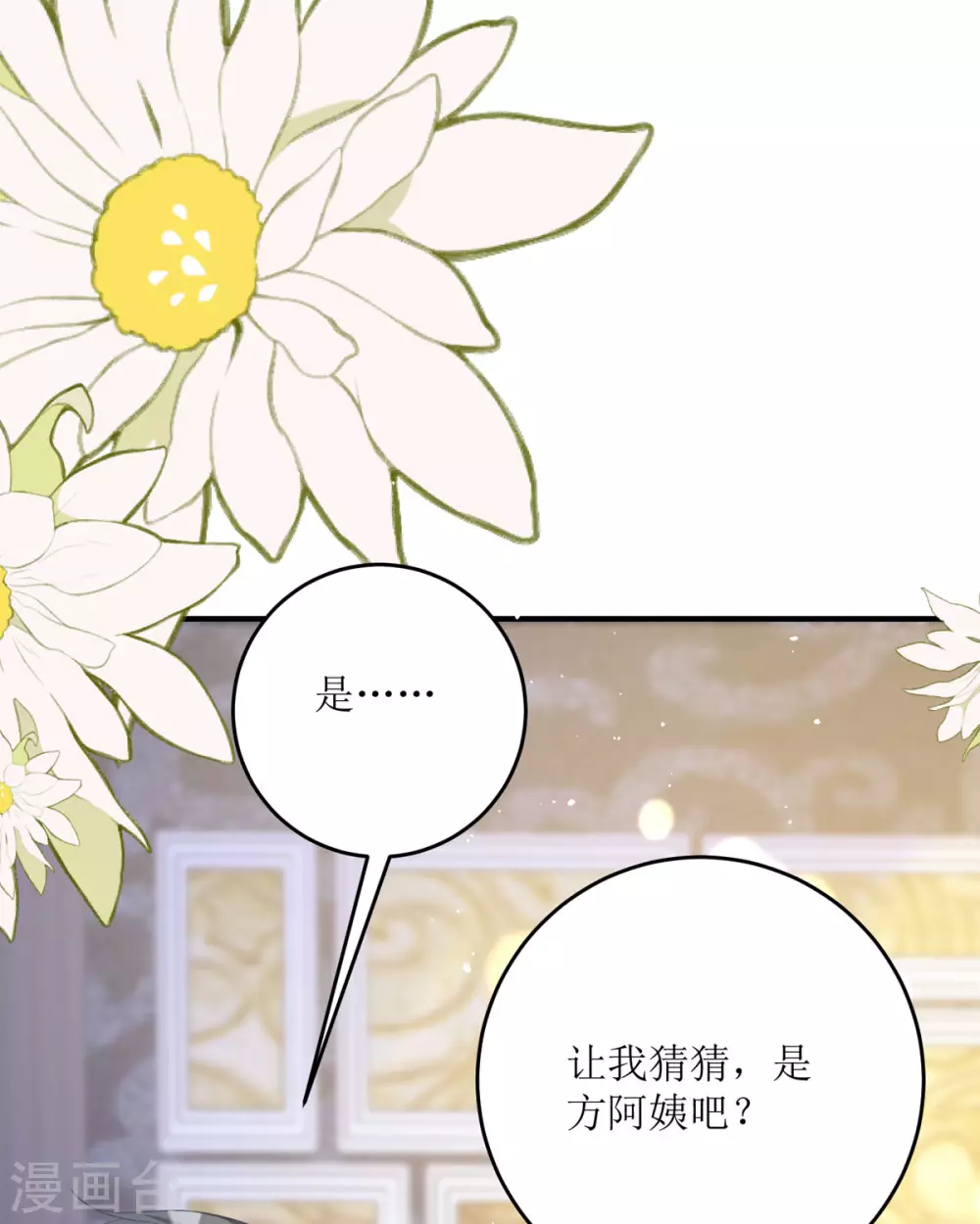 第18话 介绍一下 第55页