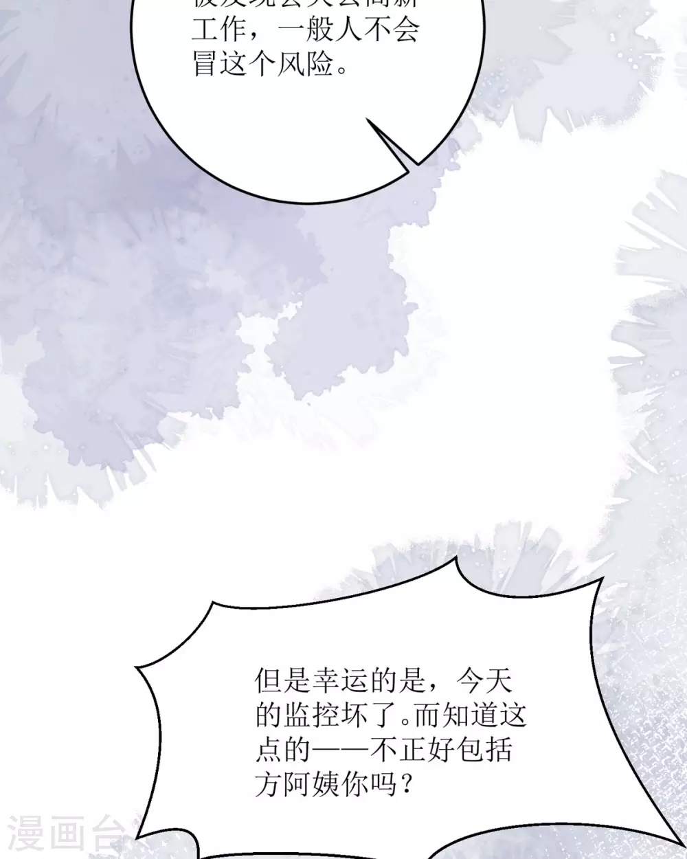 第18话 介绍一下 第60页