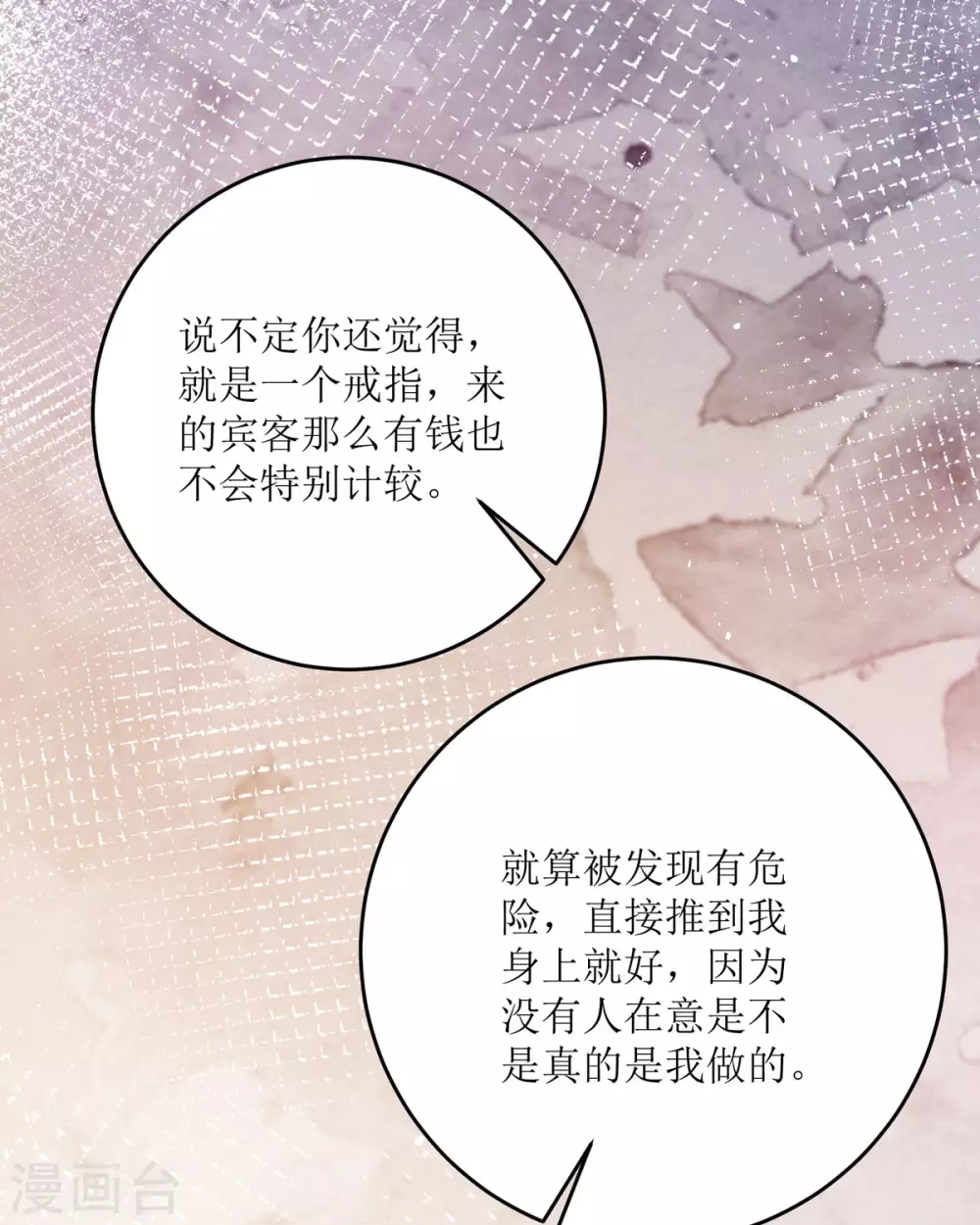 第18话 介绍一下 第63页