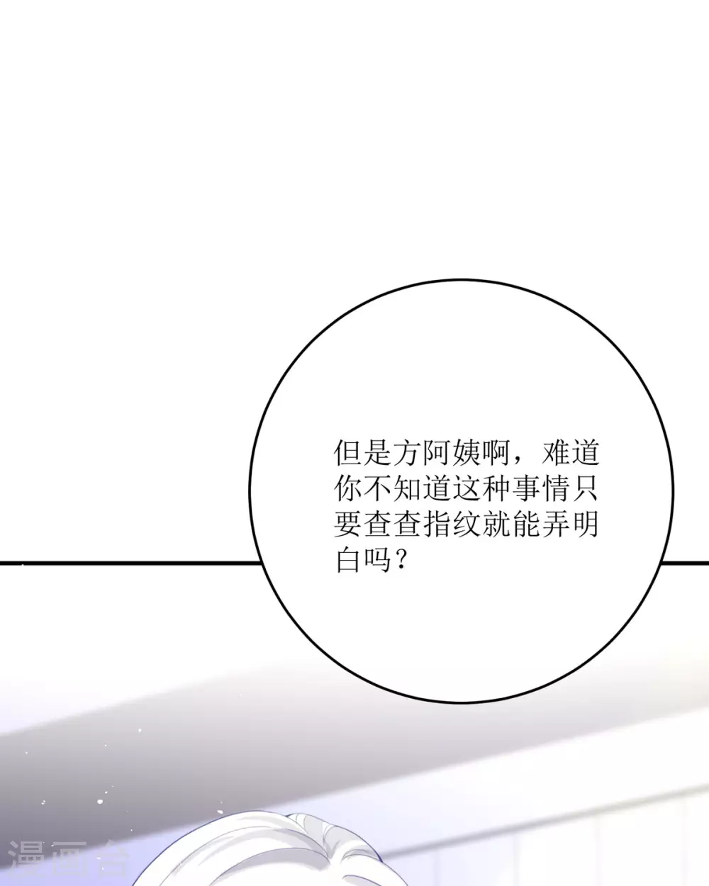 第18话 介绍一下 第66页