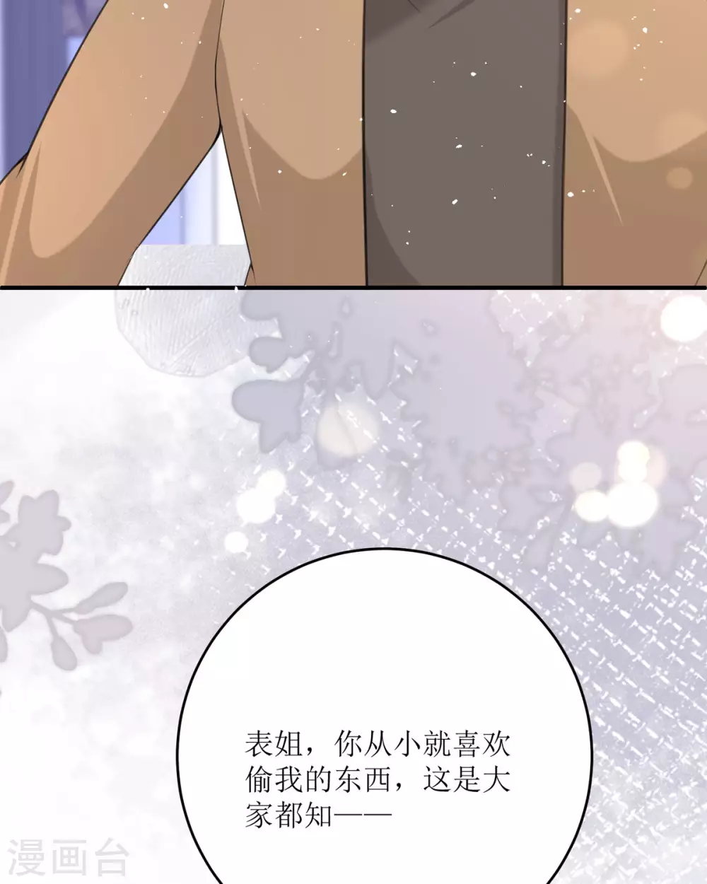 第18话 介绍一下 第70页