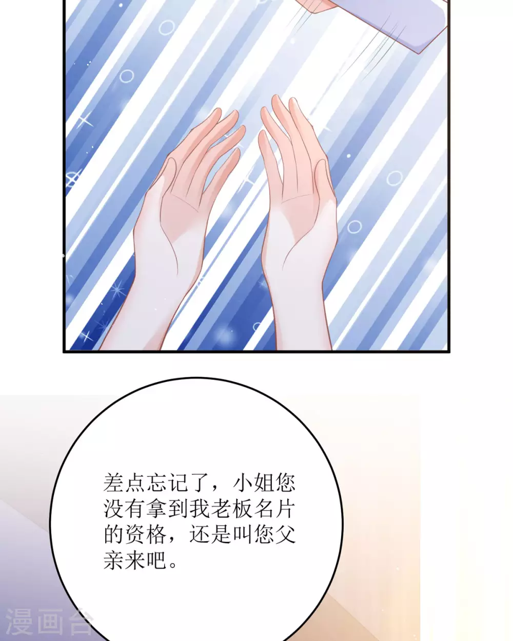第18话 介绍一下 第83页