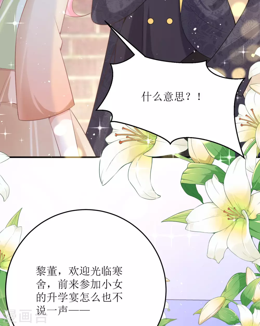 第18话 介绍一下 第85页